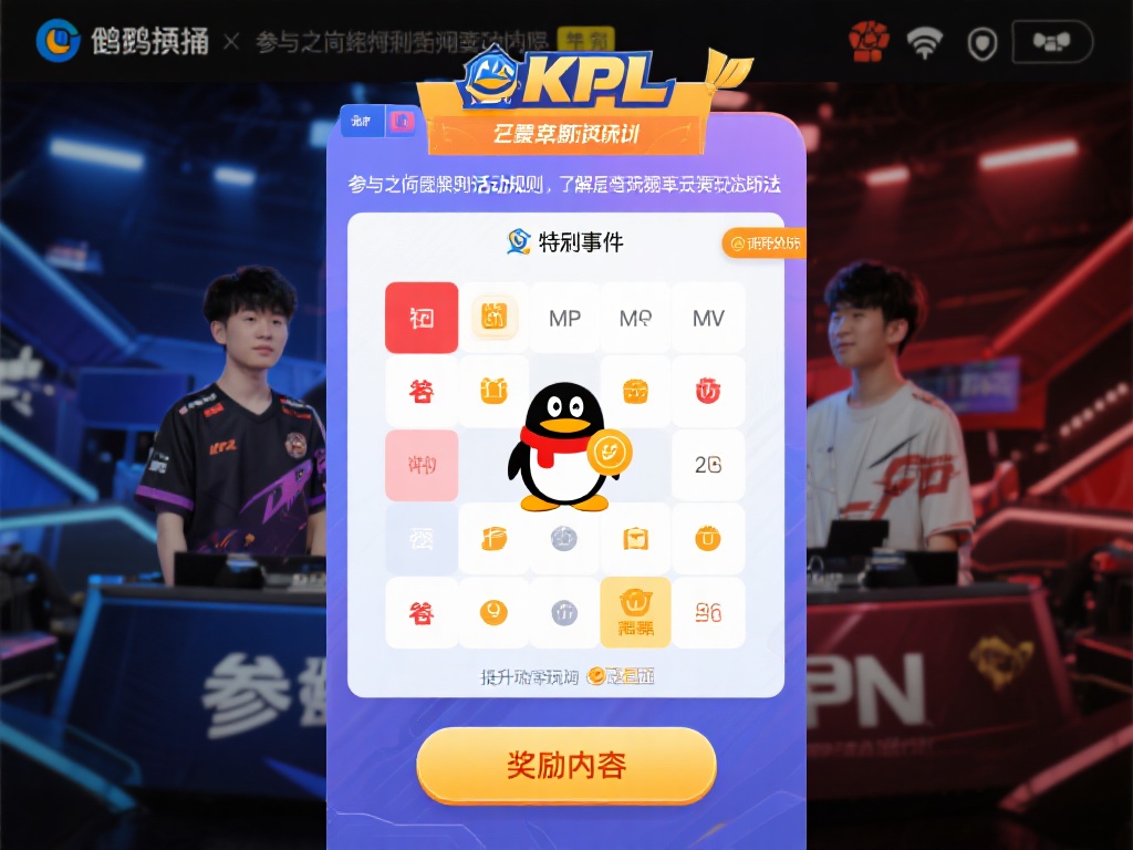 在企鹅电竞平台上，KPL竞猜通常以比赛结果、选手表